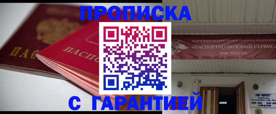 прописка гарантия в Челябинской области
